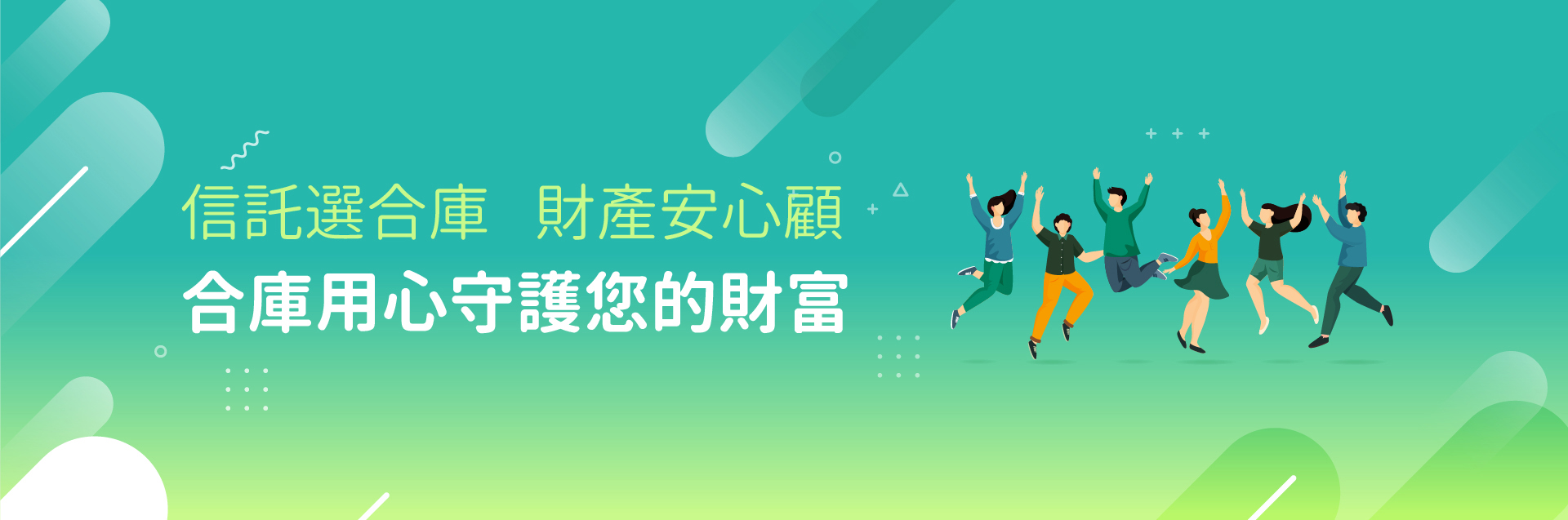 合作金庫銀行| 理財金庫